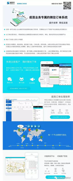 2017鏈四方受邀亮相第九屆中國人用疫苗行業峰會，為何再成圍觀焦點？