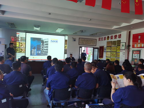 NKE軸承技術交流 互通有無，共促發展